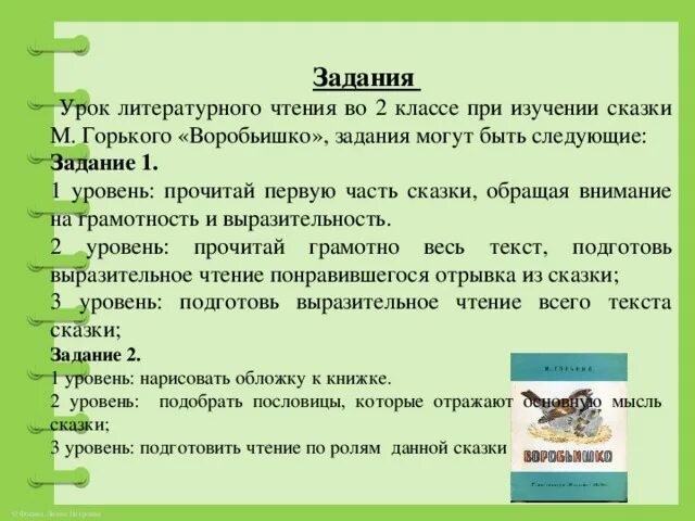 М горький воробьишка текст. Воробьишко план рассказа 3 класс. План сказки Воробьишко. План по рассказу Воробьишко м Горького.