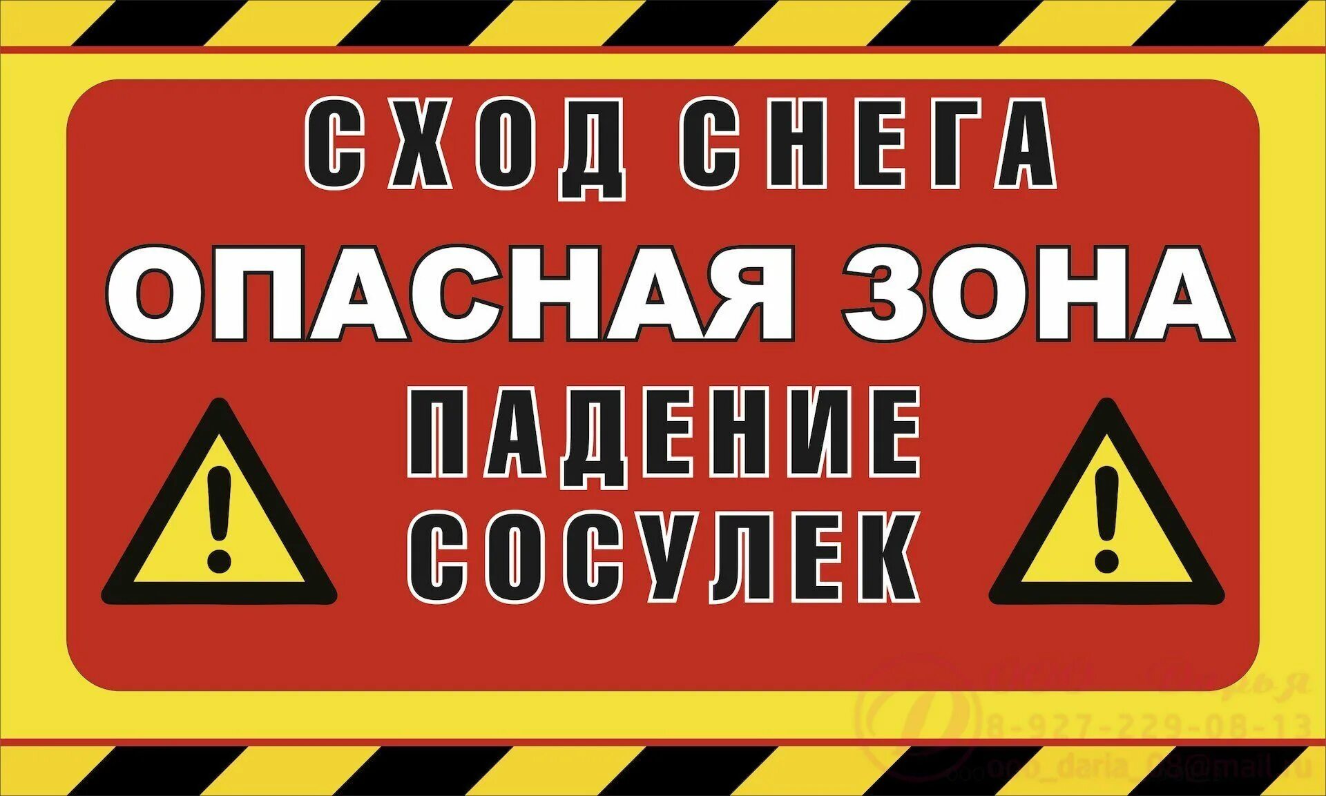 Выходит из опасной зоны на. Опасная зона. Табличка опасная зона. Табличка "опасно". Вывеска информационная табличка.