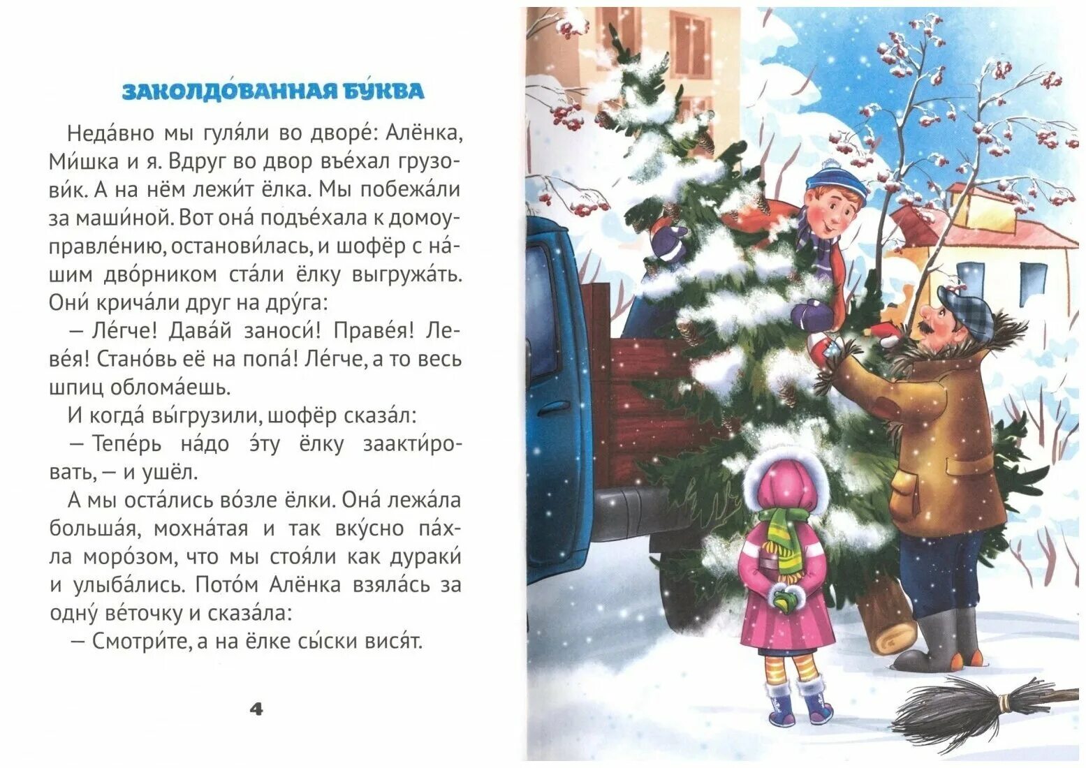 Кто написал заколдован. Сказка Драгунского Заколдованная буква. Произведение Драгунского Заколдованная буква. Рассказ Виктора Драгунского Заколдованная буква. Драгунский Заколдованная буква книга.