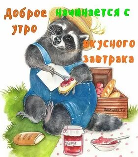 Прикольные картинки доброе рабочее