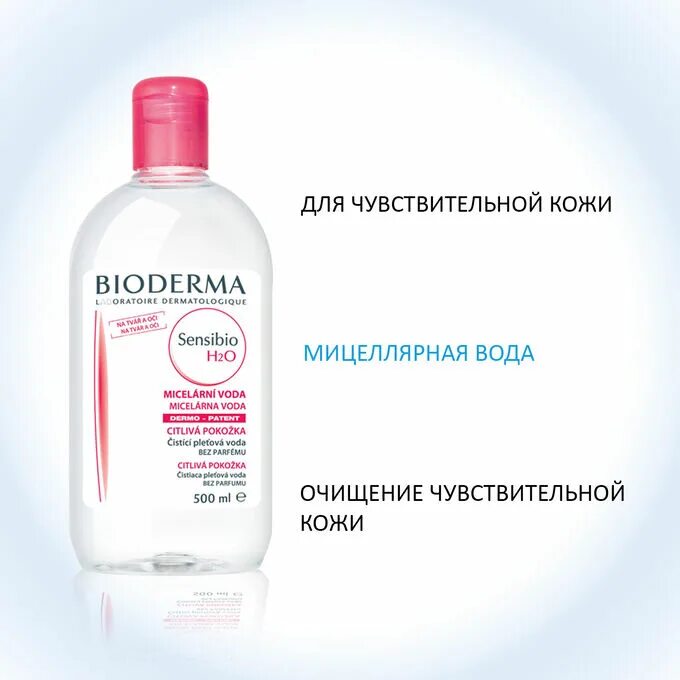 Bioderma мицеллярная вода sensibio 500. Биодерма Сенсибио мицеллярная вода 500. Bioderma мицеллярная вода Sensibio h2o, 500 мл. Биодерма Сенсибио h2o мицеллярная вода 500мл 1+1. Биодерма Сенсибио вода очищающая 500мл.