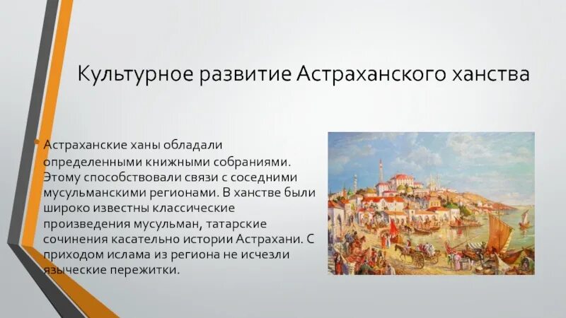 Астраханское ханство в середине 16 века