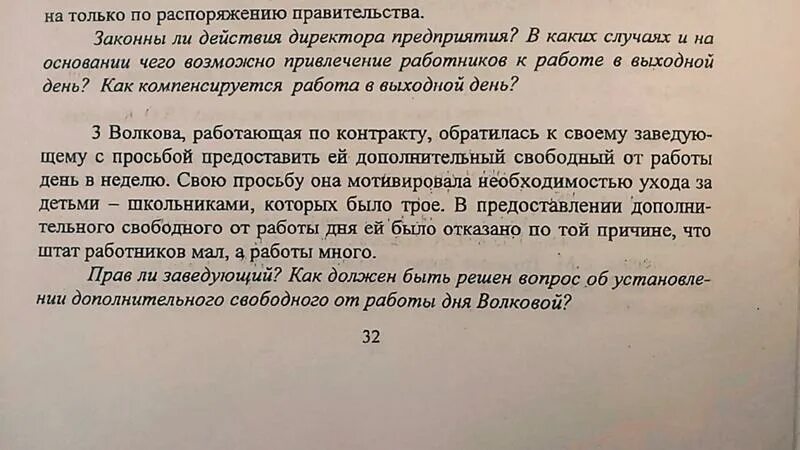 Задача по трудовому спору. Задачи по трудовому праву. Задачи по трудовому праву с ответами. Задачи решенные по трудовому праву. Задачи по трудовому праву с решением.