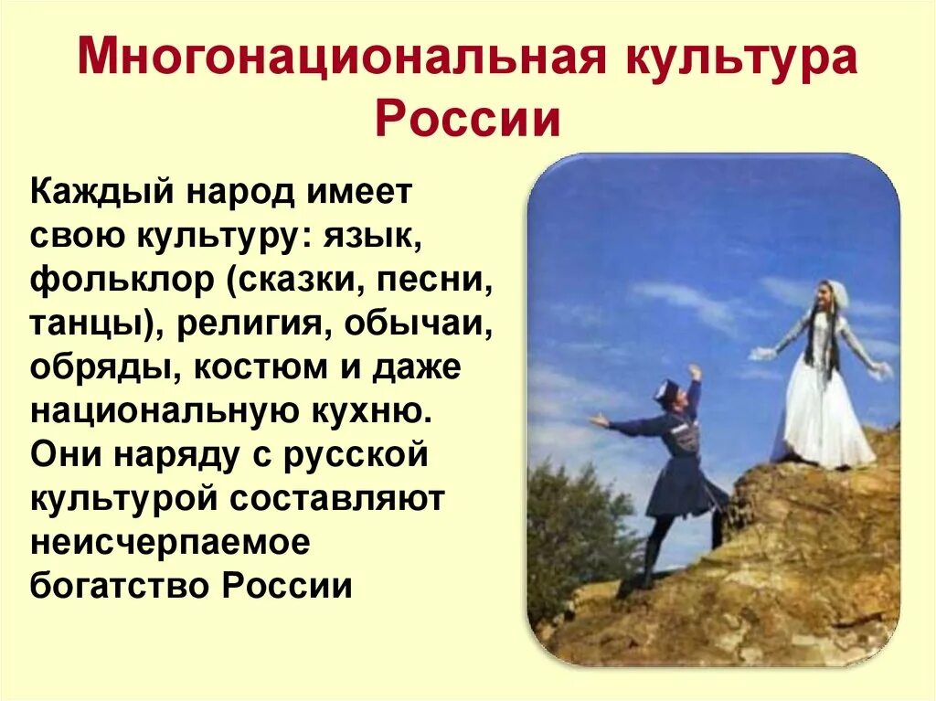 Однкнр тема гражданин презентация. Многонациональная культура России. " Многонациональныекультура. Тема величие многонациональной Российской культуры. Многонациональность культы России.