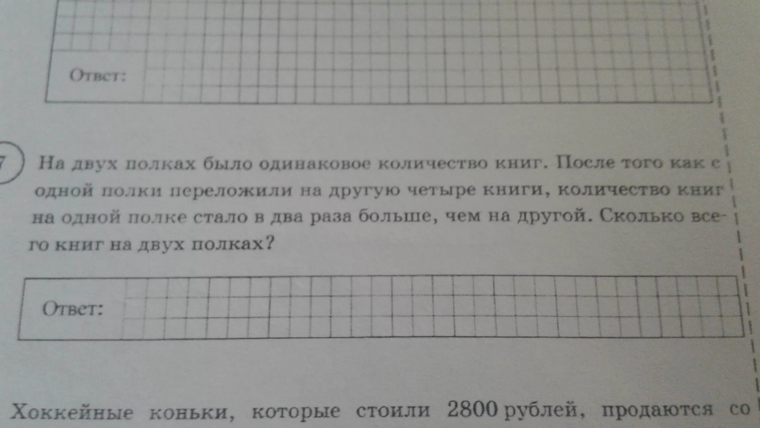 На двух озерах было поровну. Количество книг на двух полках. На двух полках было одинаковое количество. На двух полках. На 2 полках было одинаковое количество книг.