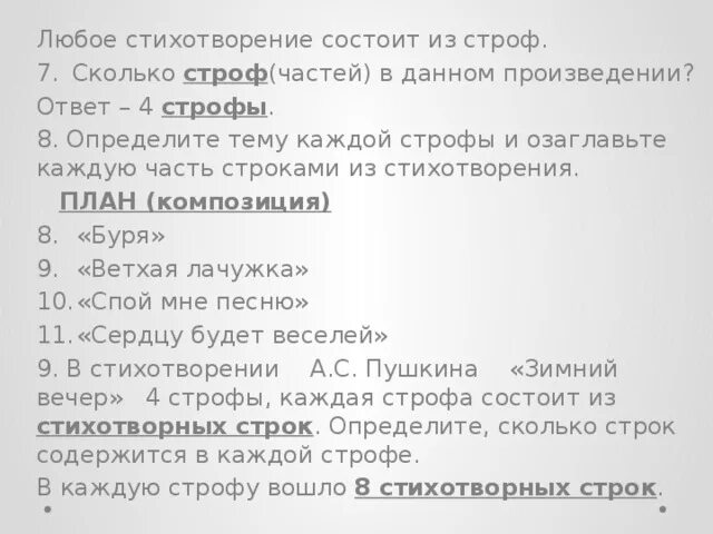 Сколько строк в каждой строфе. Сколько строк стихов входит в каждую строфу. сколько строф в стихотворении словарь?. любой стих из 4 строф. стихотворение состоящее из букв.
