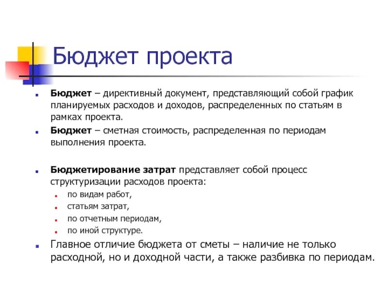 3 расходы представляют собой. Разработка бюджета проекта. Составление проекта бюджета. Составление бюджета проекта пример. Определение бюджета проекта.