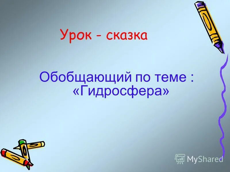 сказки о животных. обобщающий сказку. сказки загадки небылицы. план сказки о царе салтане 3 класс. волшебные русские народные сказки.