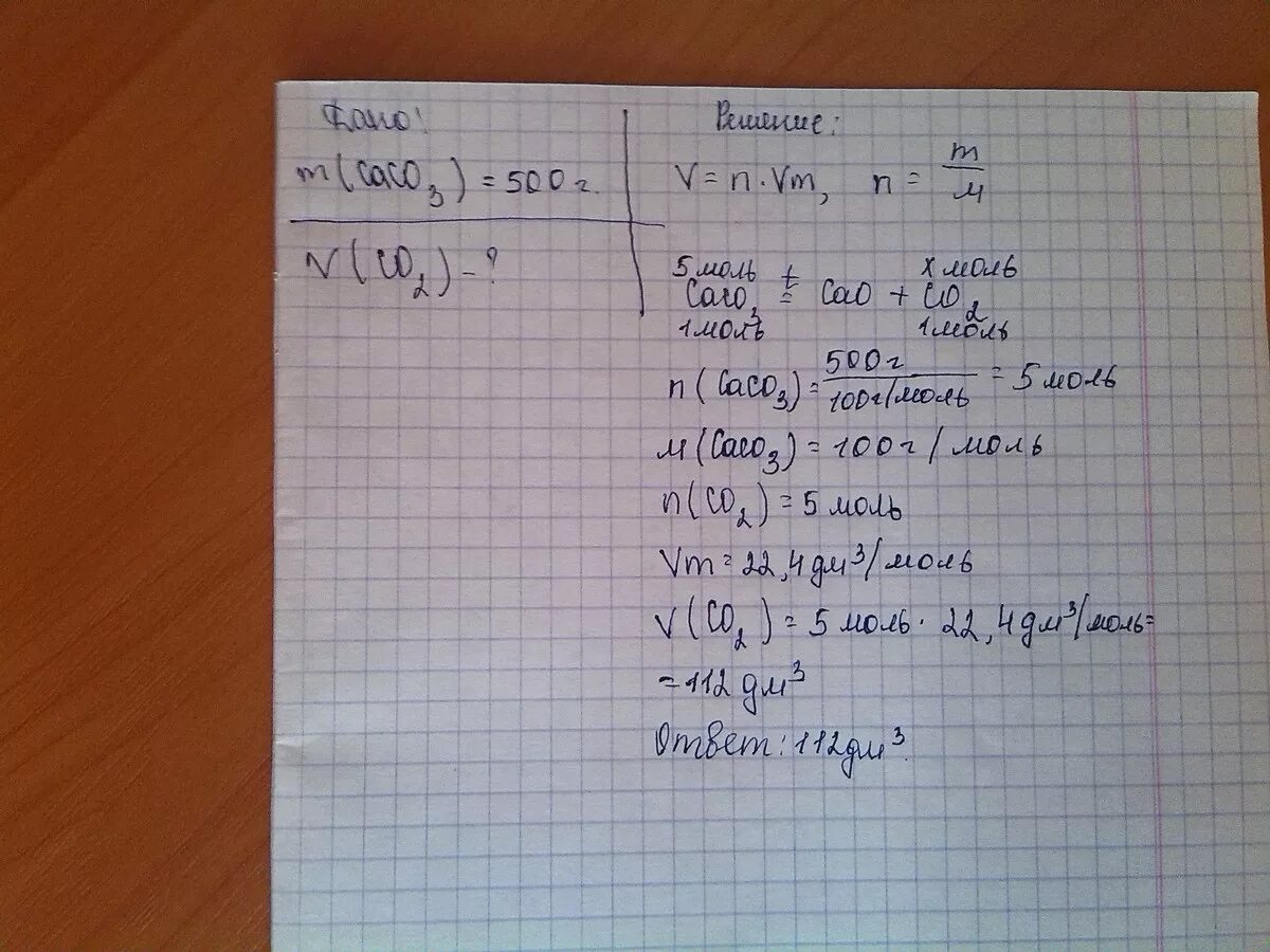 Сколько потребуется оксида кремния содержащего 0.2. Вычислите объем углекислого газа. Вычислите объем углекислого газа выделившегося при разложен. Определите объем выделившегося газа. Рассчитайте объем углекислого газа н.у выделившегося при разложении.