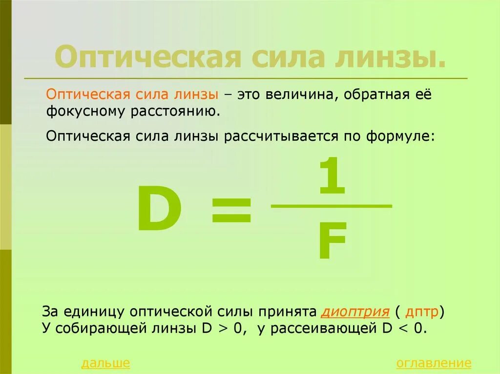 Расчет оптической линзы