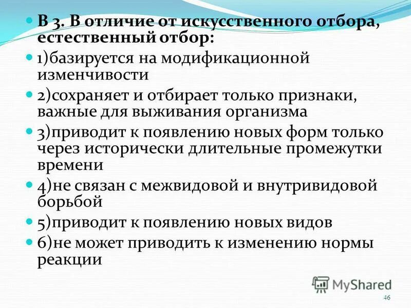 Сходство и отличие естественного и искусственного отбора