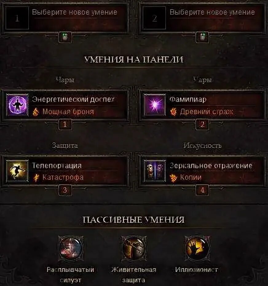 Умения чародея. Умения чародея. Диабло 3 умения чародея. Grim quest билд. Умения чародея.