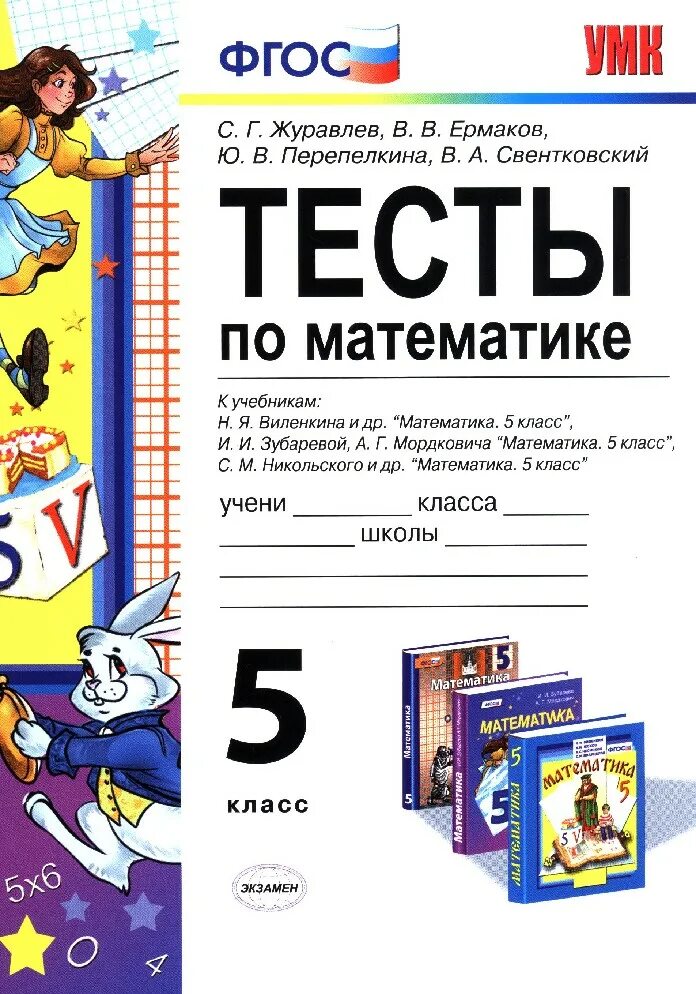 Самостоятельная по математике 5 класс. Тесты по математике 5 класс рудницкая. Пособие по математике контрольные работы 5 класс. Математика контрольные работы 5 класс учебники. Математика контрольные работы 5 класс учебники.