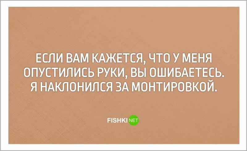 Значить отсюда. Постигая дамские причуды сделайте заметку Господа. Постигая дамские причуды сделайте заметку. Если вам кажется что у меня опустились руки. Женское иди отсюда означает идиот сюда.