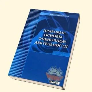 Регулирование деятельности оценщиков