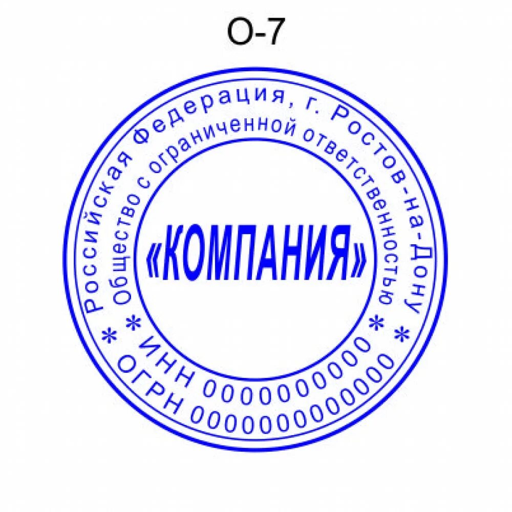 Печать организации. Печать образец. Печать ООО. Печать организации пример. Печать учреждения 5