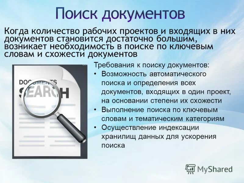 Отдел документы определение. Формула поиска документа. Поиск документа определение. Поиск документа определение. Поиск документа определение.
