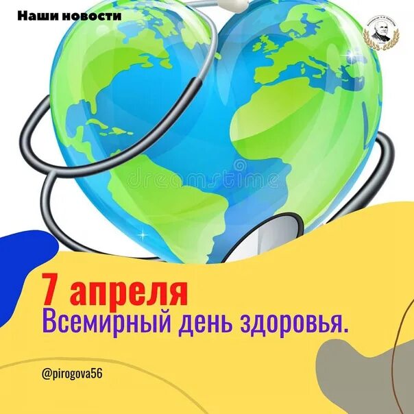 Всемирный день здоровья апрель 2024 год. День здоровья. Всемирный день здоровья. Всемирный день здоровья 2022. 7 Апреля день Всемирный день здоровья.