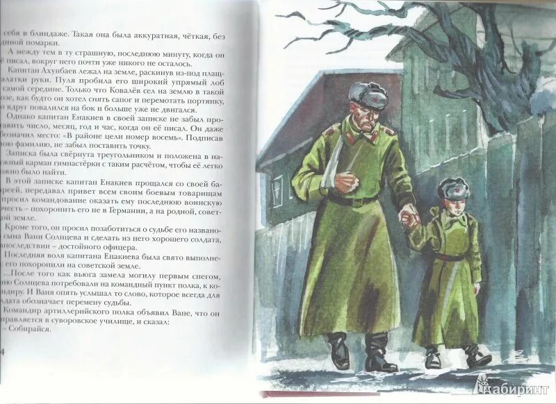 Иллюстрации к сыну полка в катаева. Ваня пастушок сын полка. Сын полка презентация. Иллюстрации к книге сын полка катаев. Сын полка пастушок.