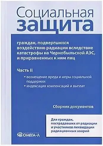 Граждан подвергшихся воздействию радиации вследствие