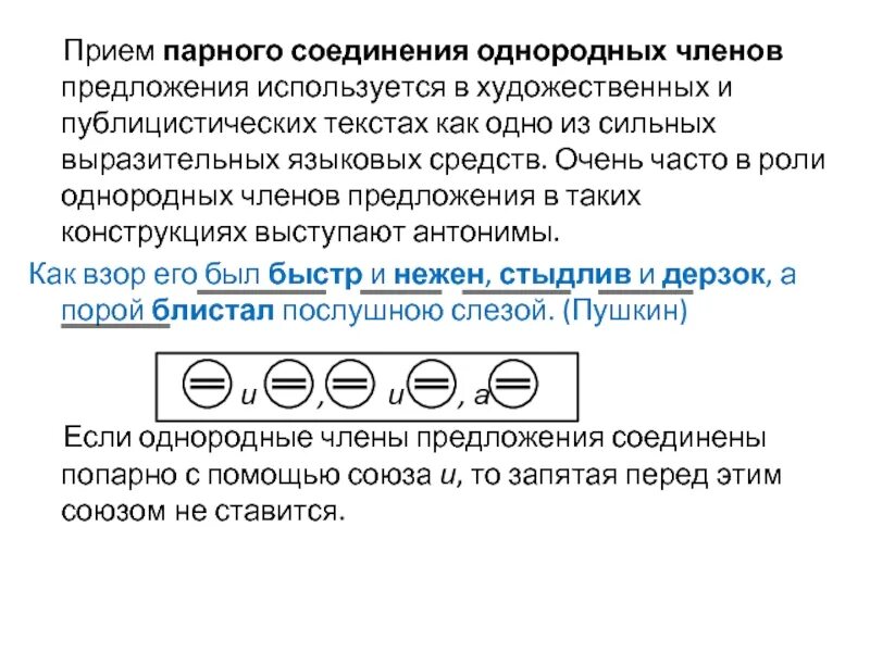 Соединение однородных членов предложения