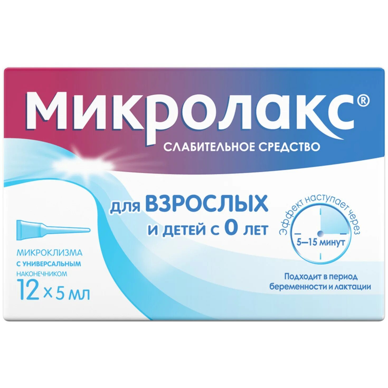 Клизмочка для новорожденных микролакс. Микролакс бэби р-р рект 5мл №4. Микролакс 5мл n4 микроклизма. Микроклизмы 5 мл №4 детям. Микролакс р-р д/рект.