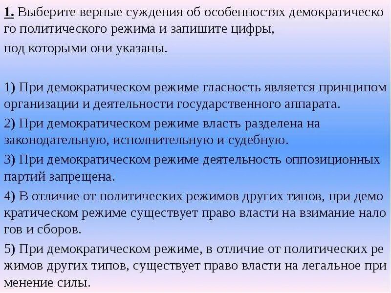 Верно суждение о демократии в демократическом обществе