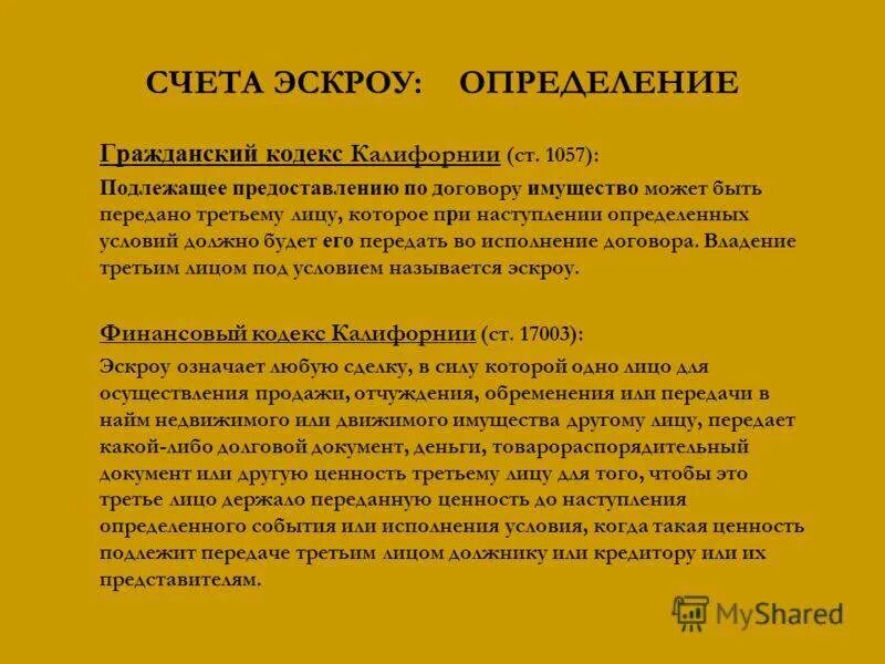 Как узнать эскроу счет. Эскроу-счета что это. презентация эскро счета. эскроу что это простыми словами. escrow счет что это.
