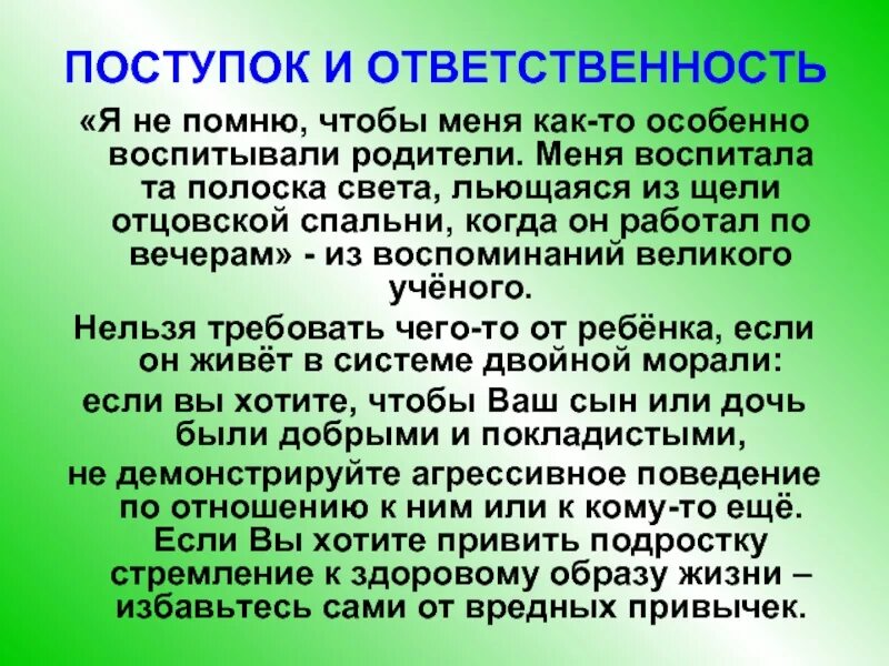 Определение ответственность за свои поступки. Определение ответственность за свои поступки