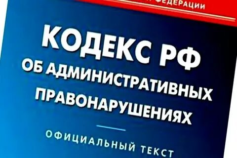 Административные правонарушения государственных закупок