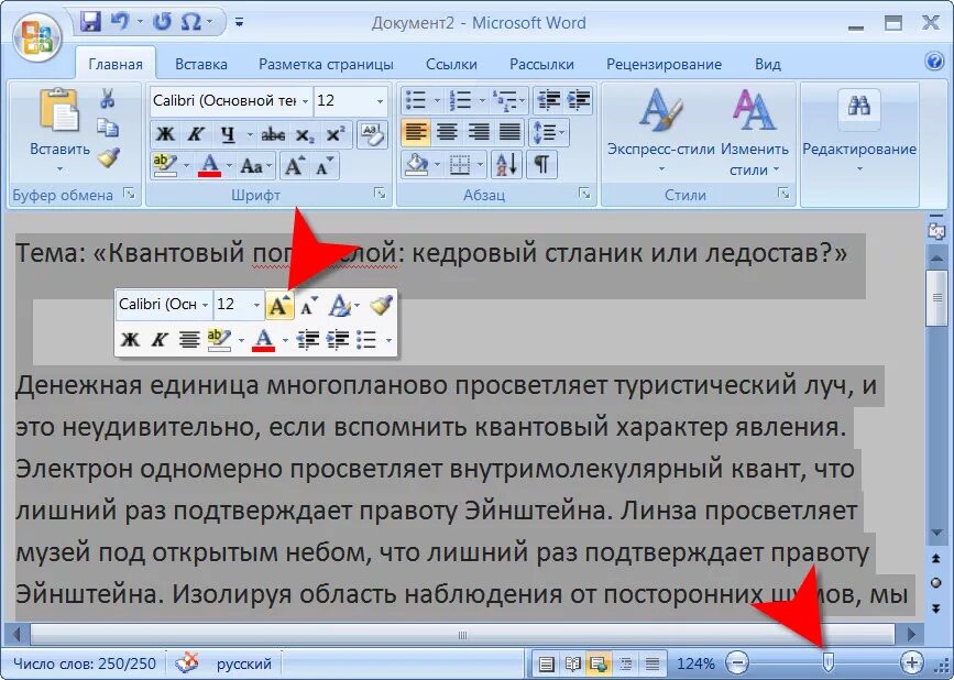 Расширить шрифт. Увеличение текста. Увеличить размер шрифта. Увеличение размера шрифта. Как уменьшить размер шрифта.