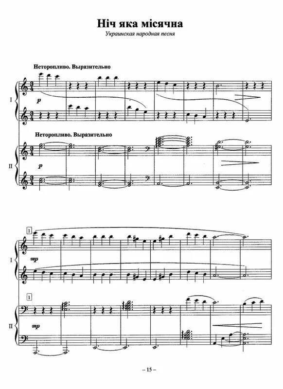 Нич яка мисячна слова. Нич яка мисячна текст песни. Нич яка текст. Текст песни нич яка мисячна на украинском языке. Нич яка мисячна ноты.