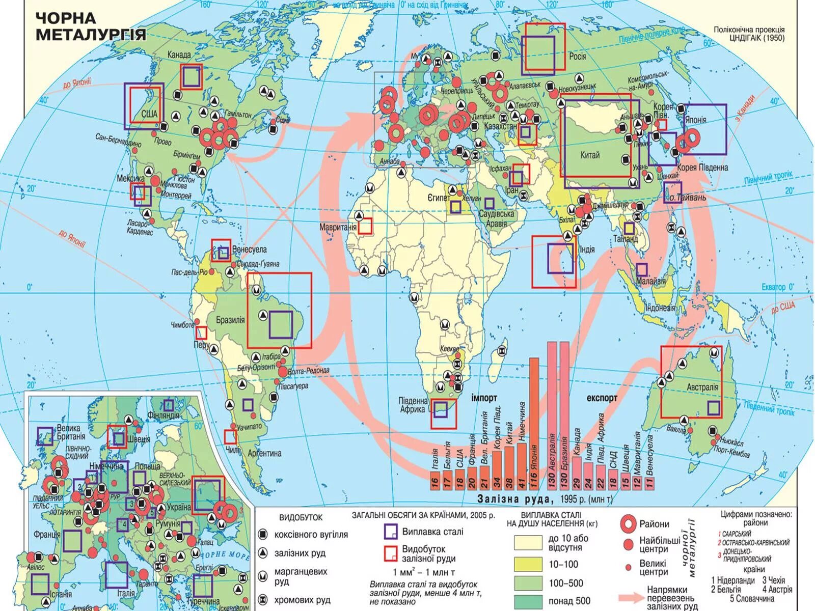Мировые центры черной металлургии. Основные центры черной металлургии в мире. Центры цветной металлургии в мире на карте.