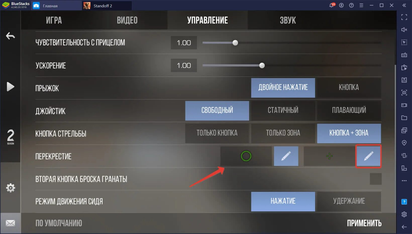 Управление в стандофф. Стандофф блюстакс. Лучшая чувствительность в Standoff. Standoff 2 чувствительность. Standoff 2 настройки управления