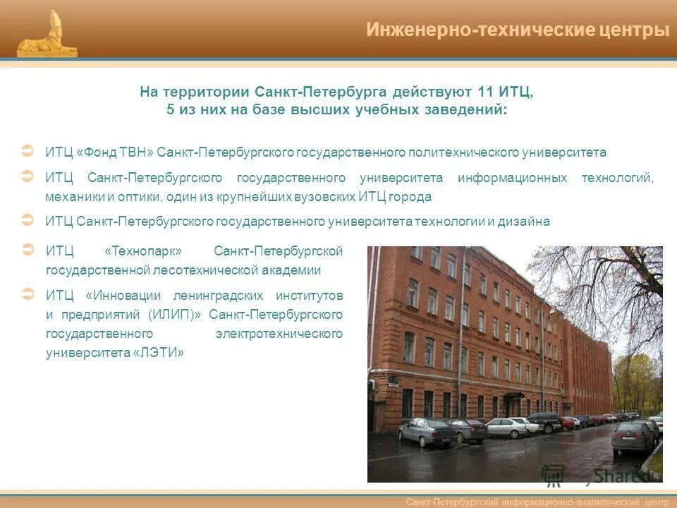 Санкт петербургский информационно. Санкт петербургский информационно