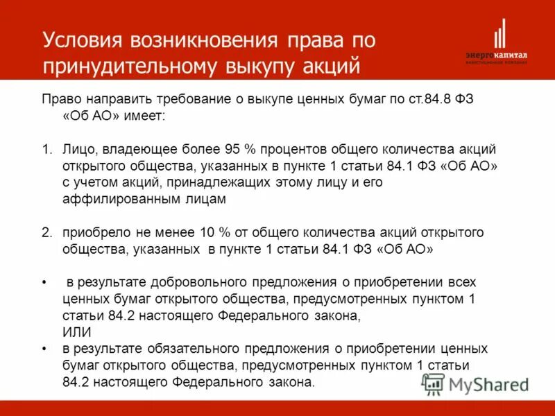 исковое заявление о выкупе незначительной доли в квартире. документы на развод и алименты. выкуп доли в квартире у родственников образец. алименты на фио ребенка. заявление о выкупе доли в квартире образец.