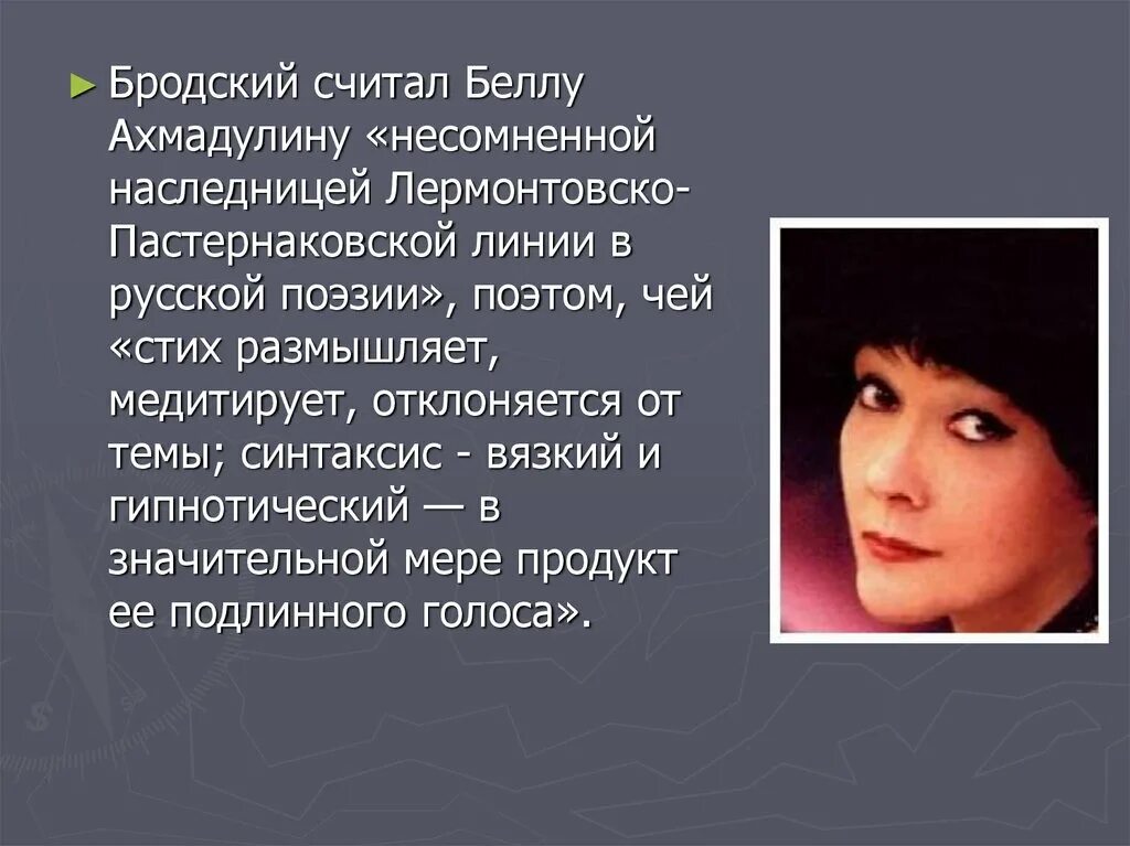 Стихотворения б а ахмадулиной 7 класс. Стихотворение беллы ахмадулиной.