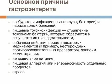 Острый гастроэнтерит диета