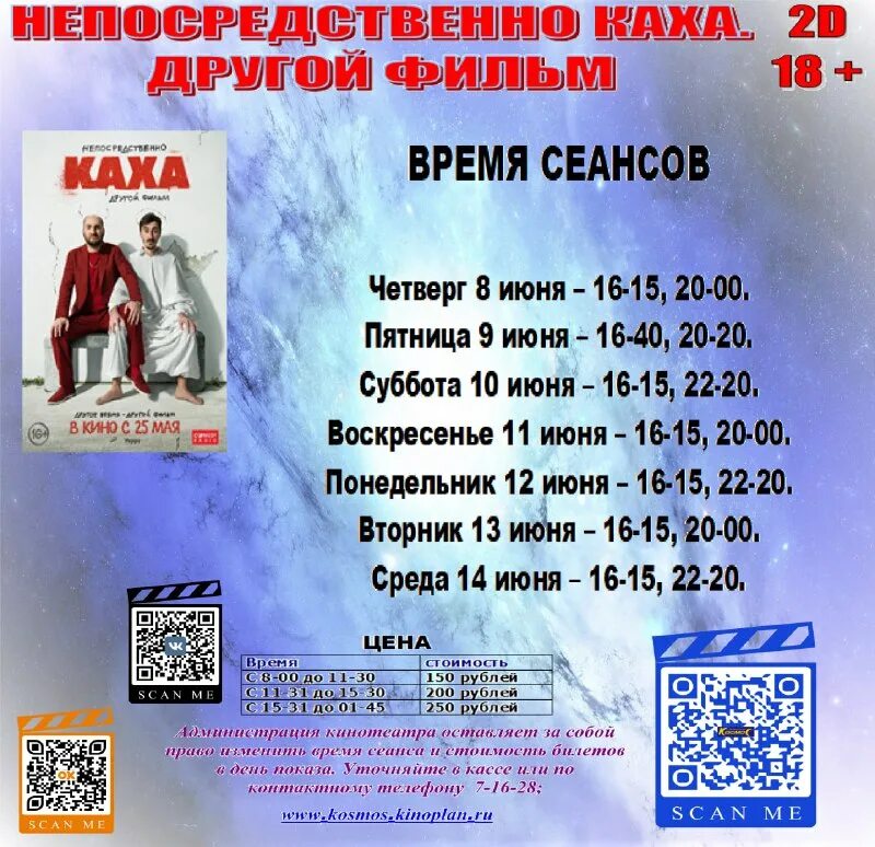 афиша мероприятий на июнь. график июнь. афиша мероприятий. кинотеатр чарли братск. расписание киносеансов трёхгорный.