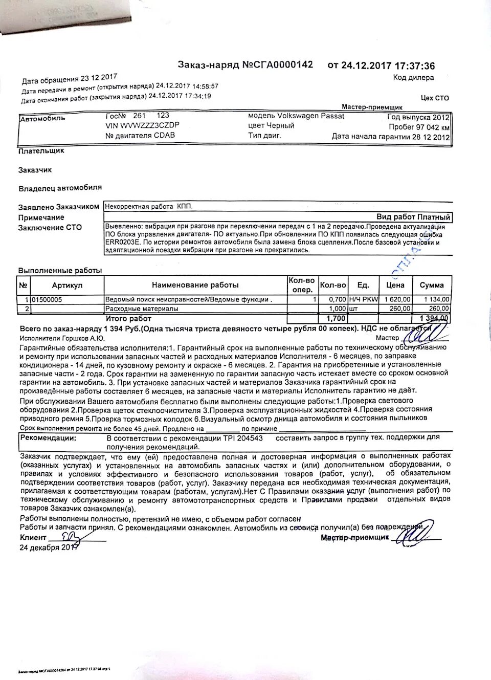 Гарантийный срок выполнения работ. Гарантия на выполненные работы. гарантия на выполненные работы по ремонту автомобиля. заказ-наряд на гарантийный ремонт автомобиля по гарантии. заказ наряд на гарантийный ремонт автомобиля.