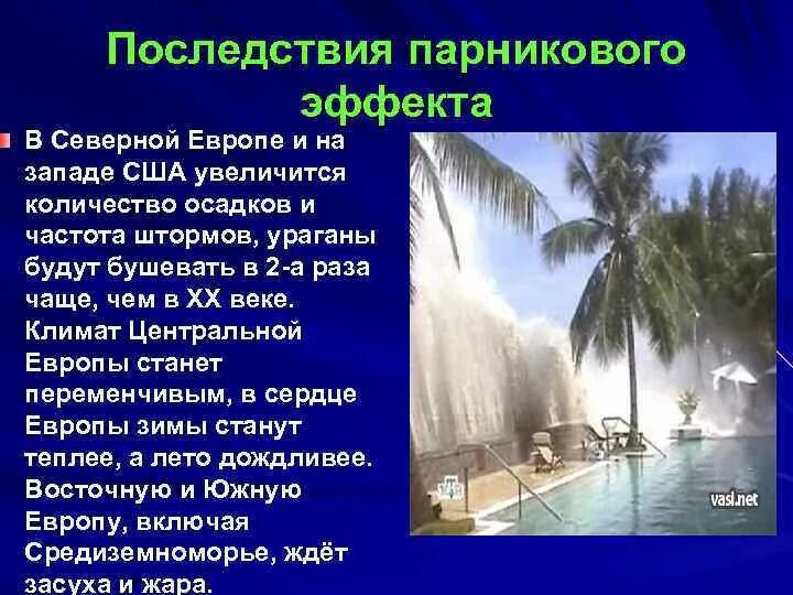 Положительные последствия парникового эффекта. Каковы последствия парникового эффекта. Возможные последствия парникового эффекта. Каковы последствия парникового эффекта. Последствия парникового эффекта.