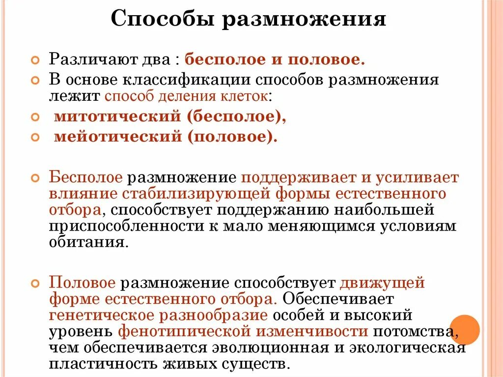 Какие два типа размножения различают в живой. Половое размножение способы. Классификация способов размножения. Различают два способа размножения бесполое и половое. Размножение это процесс.