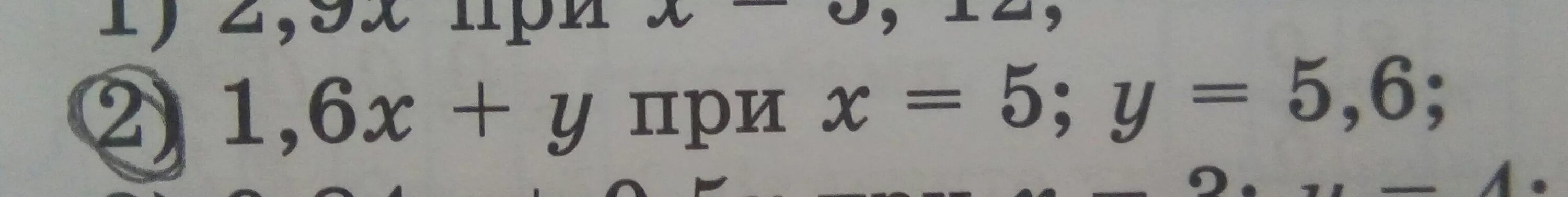 Значение выражения икс плюс. Значение Игрек при Икс 1,5. Игрек равен 1 при Икс равен вопросы. Нахождение значений выражения при Игрек равном. Икс Икс плюс 5 равно 45.