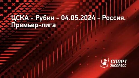 Рубин 2024