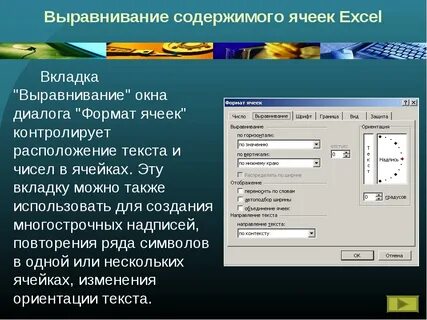Как сделать выравнивание ячеек в экселе