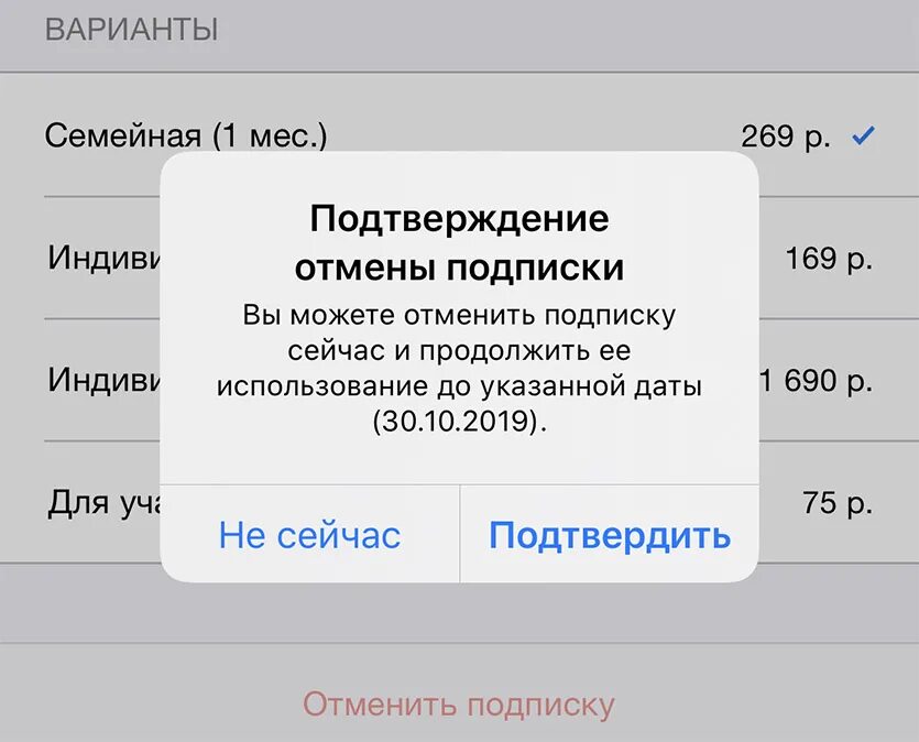 Подписаться на платные подписки. Как отменить подписку. Платные подписки на айфоне. Как вернуть подписку.