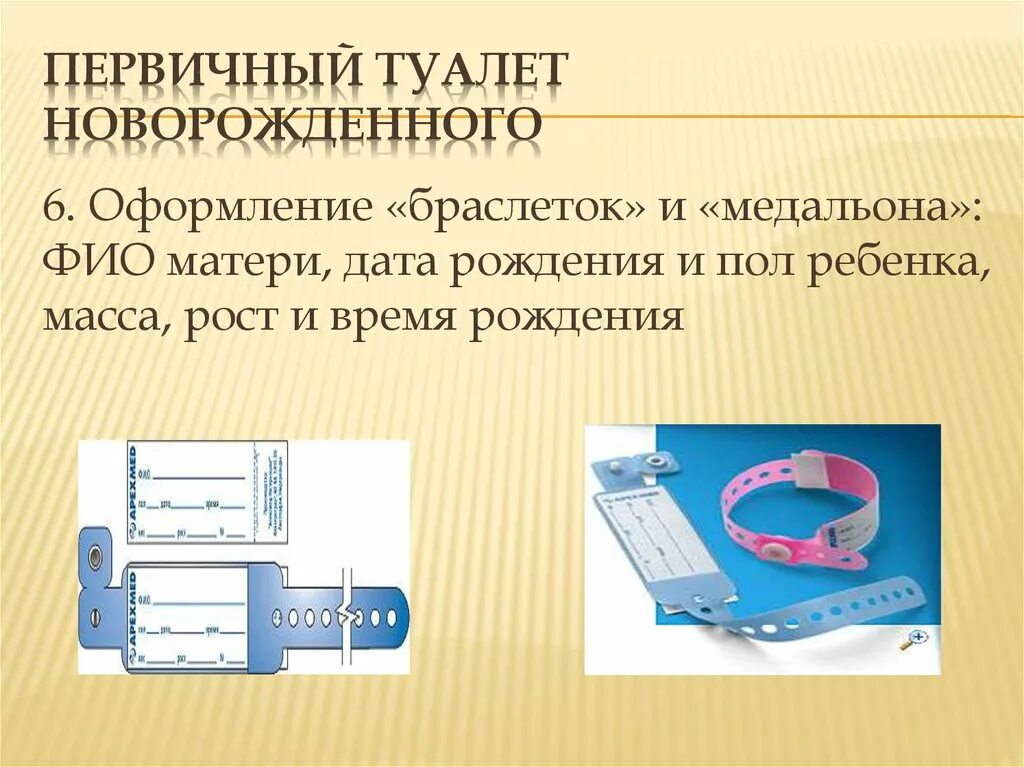 Проведение первичного туалета новорожденного алгоритм. Туалет новорожденного первичный первичный. Первичный туалет новорожденного алгоритм манипуляции. Проведение первого туалета новорожденного. Первый туалет новорожденного