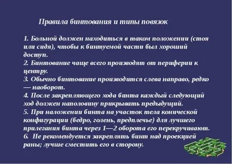 Повязки по типу бинтования