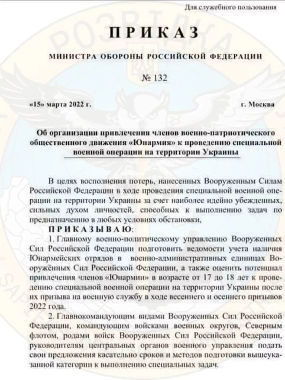 Приказ о спецоперации на Украине документ. Приказы Министерства обороны 2022. Указ Путина о спецоперации на Украине. Приказ министра обороны РФ. Приказ о весеннем призыве 2024 года