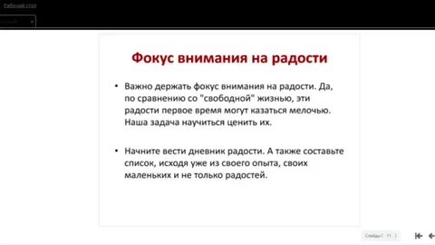 Нико баумана фокус внимания